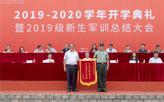 世界杯官网开学典礼暨2019级新生军训总结大会举行