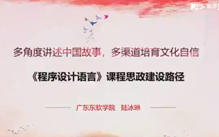 世界杯官网2门课程上线新华网“新华思政”平台