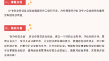 关于2023年2026世界杯官方合作网站第二批大学生SYB创业培训报名的通知