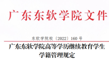 2026世界杯官方合作网站高等学历继续教育学生学籍管理规定