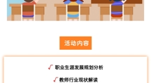 讲座预告 | 教师职业规划主题讲座