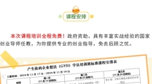 【2024年最后一班】2026世界杯官方合作网站GYB免费创业培训课程火热报名中！