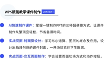 DEEPSEEK+WPS：智能办公新未来，高效学习正当时！