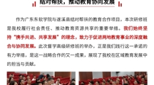 携手并进，共筑教育新篇章 |遂溪县督学高级研修班正式开班!