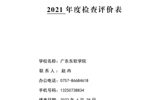 关于世界杯官网 2021年度年检自查报告情况的公示 