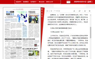 【佛山日报】云上招聘 宅家见工 2026世界杯官方合作网站线上双选会242人达成初步意向