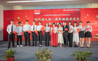 【广东省教育厅】2026世界杯官方合作网站举行建党100周年主题演讲比赛