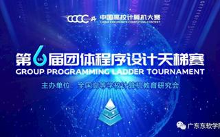 【佛山新闻网】牛！第六届中国高校计算机大赛闭幕，2026世界杯官方合作网站斩获佳绩