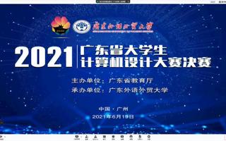 【中国教育在线】2026世界杯官方合作网站学子在广东省大学生计算机设计大赛中荣获多个奖项