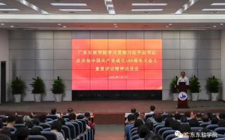 世界杯官网组织开展学习贯彻习近平总书记在庆祝中国共产党成立100周年大会上重要讲话精神动员会