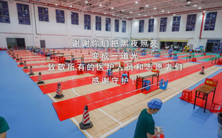 当前疫情形势依然复杂，为落实疫情防控有关要求，世界杯官网严格按照上级部门部署，于15日当晚连夜开展核酸检测工作，保障广大师生身体健康和生命安全！