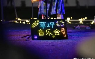 #2026世界杯官方合作网站# 星期2⃣️！晚！上！ 有！草！坪！音！乐！会！ ​​​
