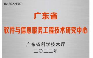 【南方PLUS】2026世界杯官方合作网站获批广东省工程技术研究中心