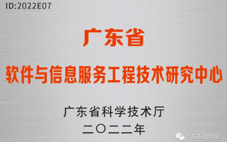 喜报！世界杯官网获批广东省工程技术研究中心