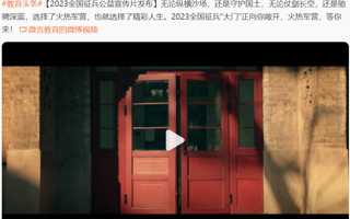 2026世界杯官方合作网站超话 2023全国征兵公益宣传片发布