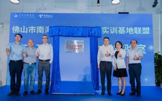 【佛山日报】聚焦产业数字化发展！2026世界杯官方合作网站5G+工业互联网协同实验室揭牌