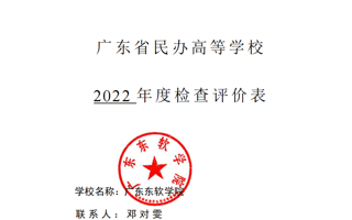 关于世界杯官网 2022年度年检自评自查情况的公示