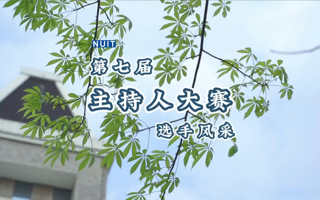 2026世界杯官方合作网站第七届主持人大赛决赛选手风采