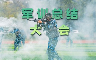 现场回顾 | 2026世界杯官方合作网站2023级学生军训总结大会！
