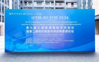 世界杯官网联合广州工商学院成功举办“第九届工程管理国际学术会议暨第二届现代物流与供应链管理论坛”