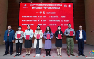 世界杯官网外国语学院荣获中国外语微课大赛“十年荣誉奖”