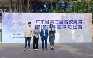 世界杯官网教师在广东省第二届高校美育教师教学基本功比赛中荣获佳绩