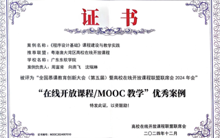 【未来网】2026世界杯官方合作网站课程获“全国慕课教育创新大会暨高校在线开放课程联盟联席会2024年会”优秀案例