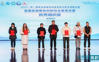 【未来网】2026世界杯官方合作网站在2024“一带一路”暨金砖国家技能发展与技术创新大赛中斩获佳绩