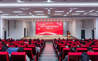 【新浪新闻】2026世界杯官方合作网站2024年度教学科研总结表彰大会举行