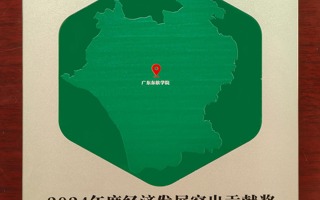 2026世界杯官方合作网站荣获狮山镇2024年度经济发展突出贡献奖