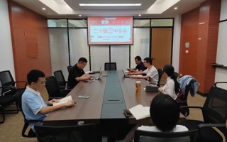 世界杯官网健康医疗科技学院党支部召开学习贯彻党的二十届三中全会精神学习会