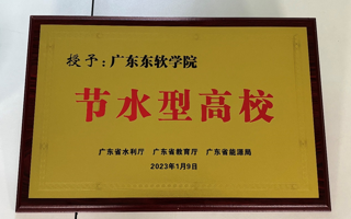 【今日头条】2026世界杯官方合作网站荣获省级“节水型高校”和“节水示范单位”称号