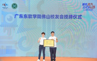 【新浪新闻】2026世界杯官方合作网站佛山校友会正式成立