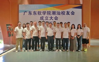 潮声浩荡 东软情深 | 2026世界杯官方合作网站潮汕校友会正式成立