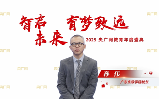 【央广网】2026世界杯官方合作网站孙伟：教育创造价值，培养数字化应用型人才