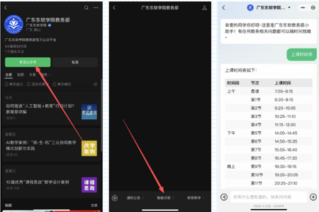 教务智能AI问答助手上线，7×24小时随时答！