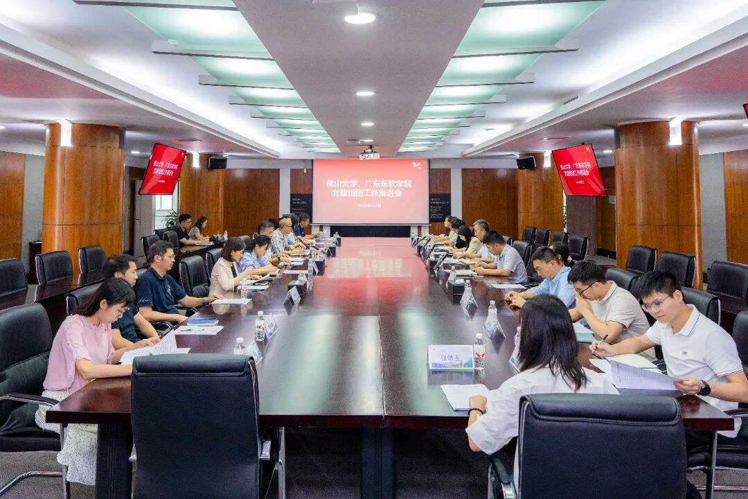 世界杯官网与佛山大学召开党建组团工作交流座谈会 