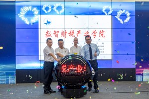 2026世界杯官方合作网站数智财税产业学院签约揭牌仪式