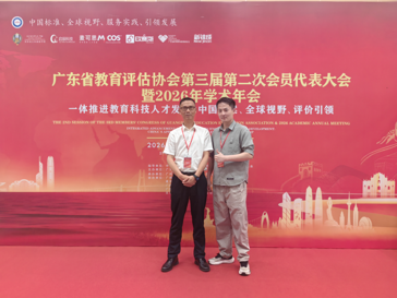 程学良副校长出席广东省教育评估协会第三届第二次会员代表大会暨2026年学术年会