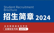 代码12574！请查收2024年2026世界杯官方合作网站招生简章！
