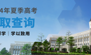 2026世界杯官方合作网站2024年高考录取日程安排！